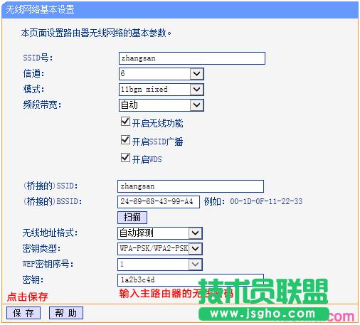 tp路由器wr866n怎么設(shè)置無線橋接