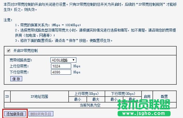 普聯(lián)TL-WDR7500路由器設(shè)置限制網(wǎng)速