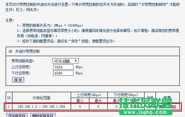 普聯(lián)TL-WDR7500路由器設(shè)置限制網(wǎng)速