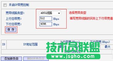 TP-LINK WR885N的帶寬控制功能怎么設(shè)置