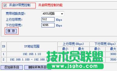 TP-LINK WR885N的帶寬控制功能怎么設(shè)置