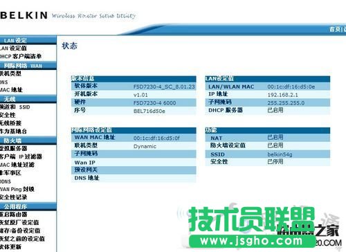 貝爾金無(wú)線路由器設(shè)置方法 三聯(lián)