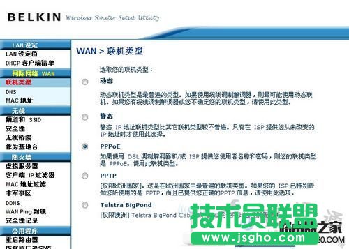 貝爾金路由器設(shè)置解惑,Belkin路由器 中文圖文教程 - - 3