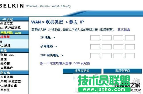 貝爾金路由器設(shè)置解惑,Belkin路由器 中文圖文教程 - - 5