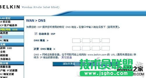 貝爾金路由器設(shè)置解惑,Belkin路由器 中文圖文教程 - - 6