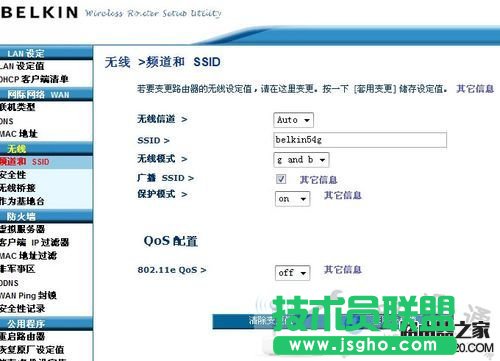 貝爾金路由器設(shè)置解惑,Belkin路由器 中文圖文教程 - - 8