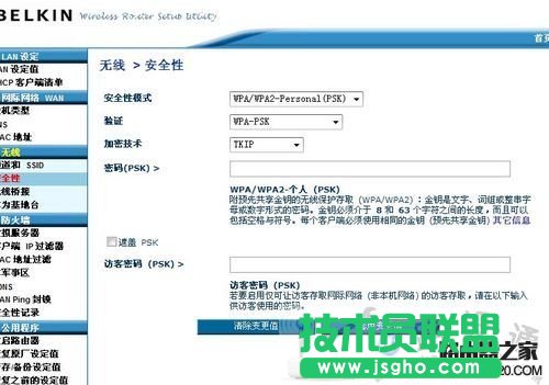 貝爾金路由器設(shè)置解惑,Belkin路由器 中文圖文教程 - - 9