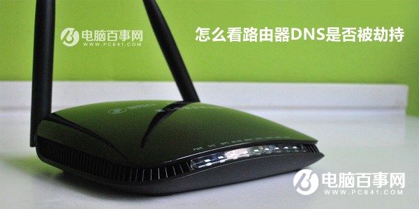 ·������ô��DNS����ô��·����DNS�Ƿ񱻽ٳ�