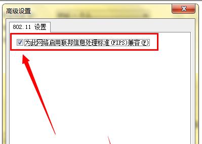 筆記本連接無線WiFi網(wǎng)絡(luò)限制怎么辦