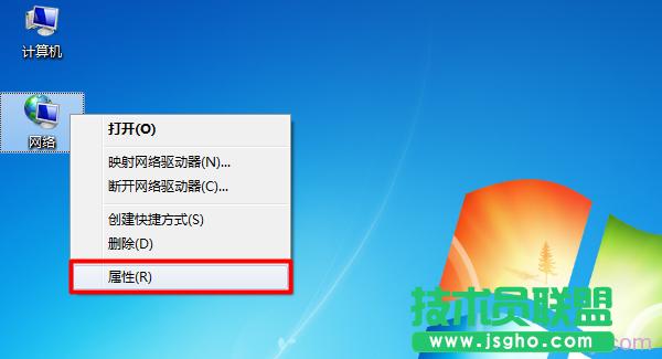 打開Win7“網(wǎng)絡(luò)”的屬性