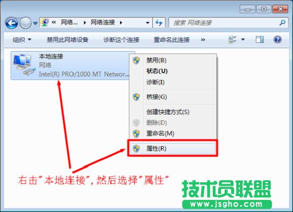 打開Win7“本地連接”的屬性選項(xiàng)