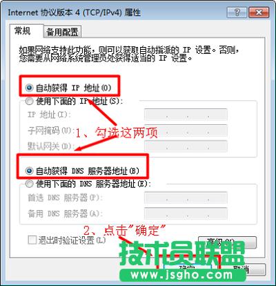 把Win7電腦IP地址設(shè)置為自動(dòng)獲得