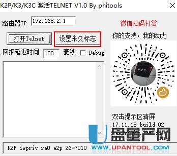 斐訊K3C路由器32.1.26.175如何打開telnet升級到官改固件教程