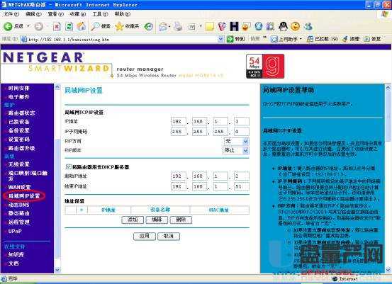 netgear�W(w��ng)���o��·�����O(sh��)�ô�ȫ
