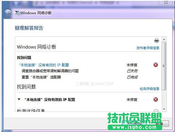 本地連接沒有有效的ip配置
