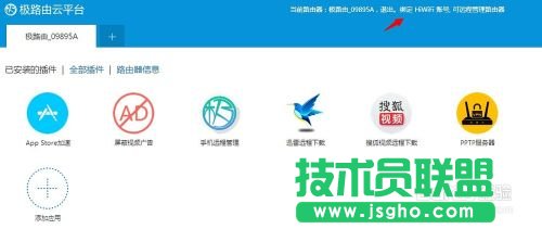 極路由手機(jī)客戶端怎么用