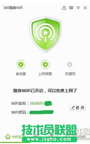 360wifi怎么遠(yuǎn)程控制電腦 360wifi遠(yuǎn)程控制電腦圖文教程1
