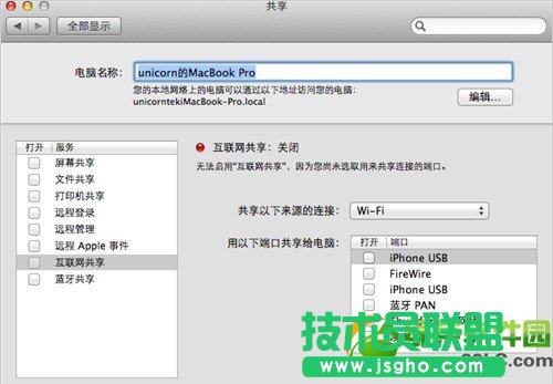 mac創(chuàng)建wifi熱點(diǎn)方法:蘋(píng)果mac設(shè)置無(wú)線網(wǎng)絡(luò)wifi共享步驟2