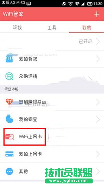wifi�ܼ��Iȡwifi�ϾW���̳�