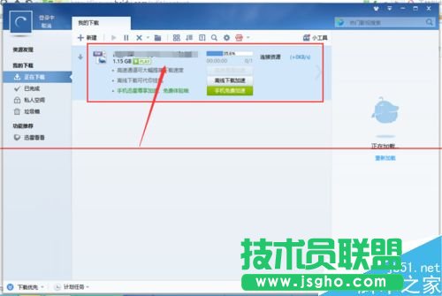 迅雷7怎么繼續(xù)下載未完成的下載任務(wù)?