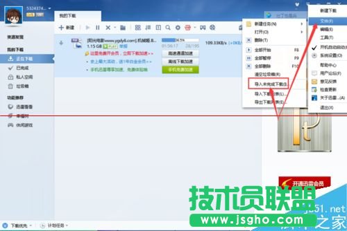 迅雷7怎么繼續(xù)下載未完成的下載任務(wù)?