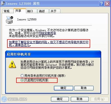 打印機共享設(shè)置