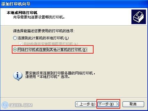 添加網(wǎng)絡(luò)打印機