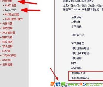 ·������ô�O��dns_�o��·����dns��ô�O��