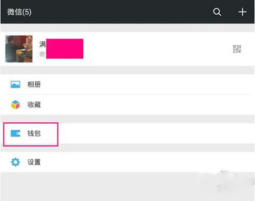 【微信錢包】步驟1