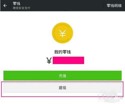 【微信錢包】步驟4