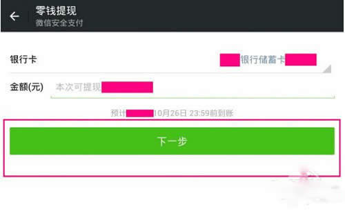 【微信錢包】步驟5