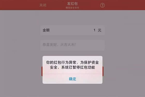 微信紅包異常怎么解除