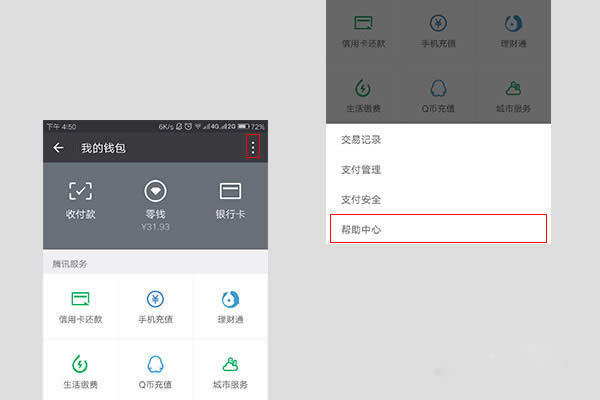 微信紅包異常怎么解除