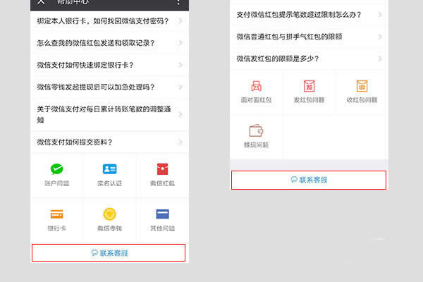 微信紅包異常怎么解除