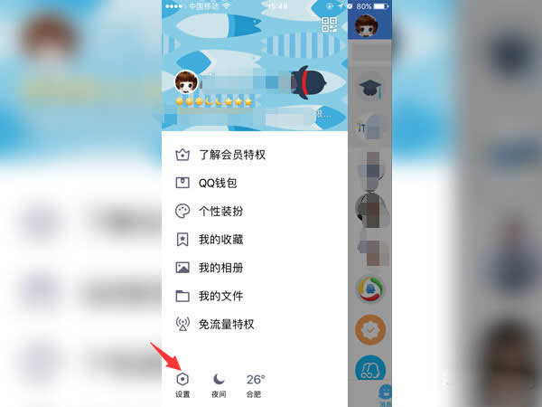qq看點(diǎn)怎么關(guān)閉