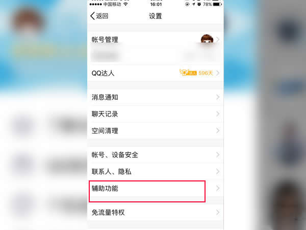 qq看點(diǎn)怎么關(guān)閉