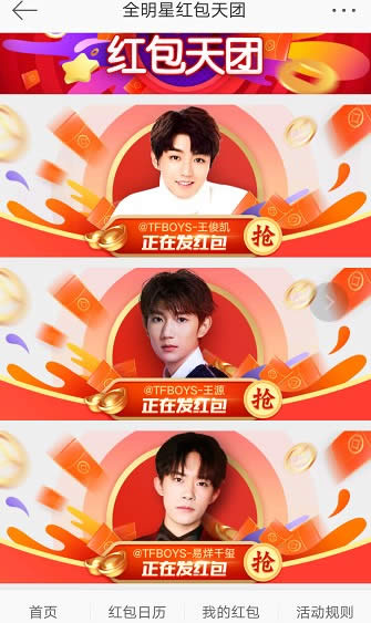 2018新浪微博紅包季 2018新浪微博紅包季