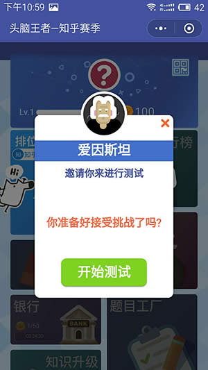 頭腦王者 頭腦王者