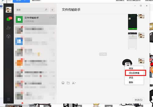 添加到表情 添加到表情
