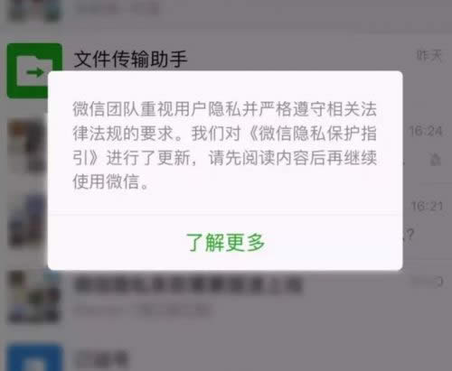 微信隱私保護指引 微信隱私保護指引