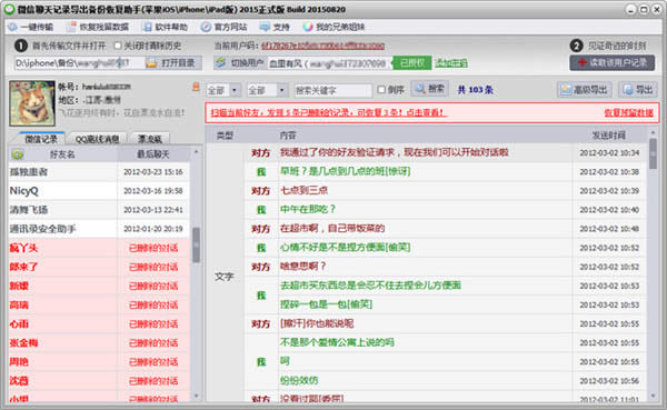 納米數(shù)據(jù)微信聊天記錄恢復(fù)軟件