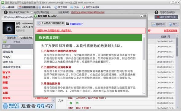 納米數(shù)據(jù)微信聊天記錄恢復(fù)軟件
