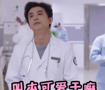 外科風(fēng)云gif表情包 外科風(fēng)云gif表情包