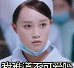 外科風(fēng)云gif表情包 外科風(fēng)云gif表情包