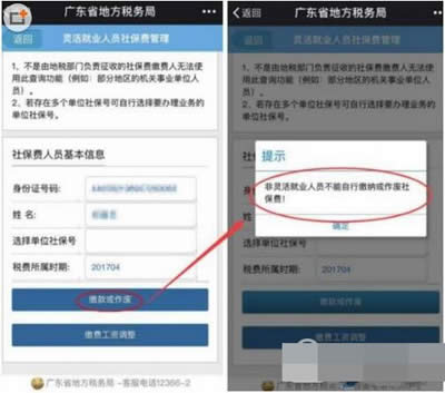 靈活就業(yè)人員社保費(fèi)管理平臺(tái) 靈活就業(yè)人員社保費(fèi)管理平臺(tái)