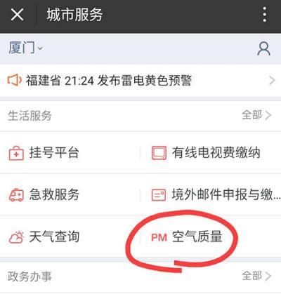 空氣質(zhì)量查詢 空氣質(zhì)量查詢