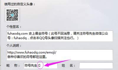QQ編輯資料窗口 QQ編輯資料窗口