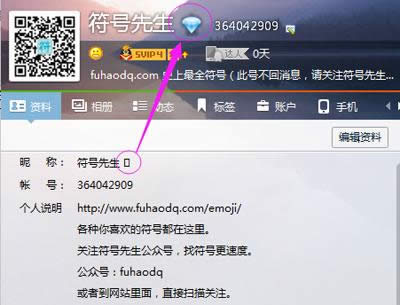 QQ編輯資料窗口 QQ編輯資料窗口