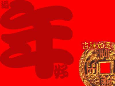 新年好動態(tài)表情包 新年好動態(tài)表情包