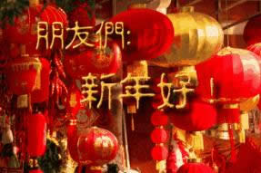 新年好動態(tài)表情包 新年好動態(tài)表情包